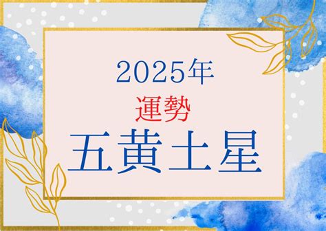 2025年運勢|2025年の運勢｜算命学で占う総合運・転